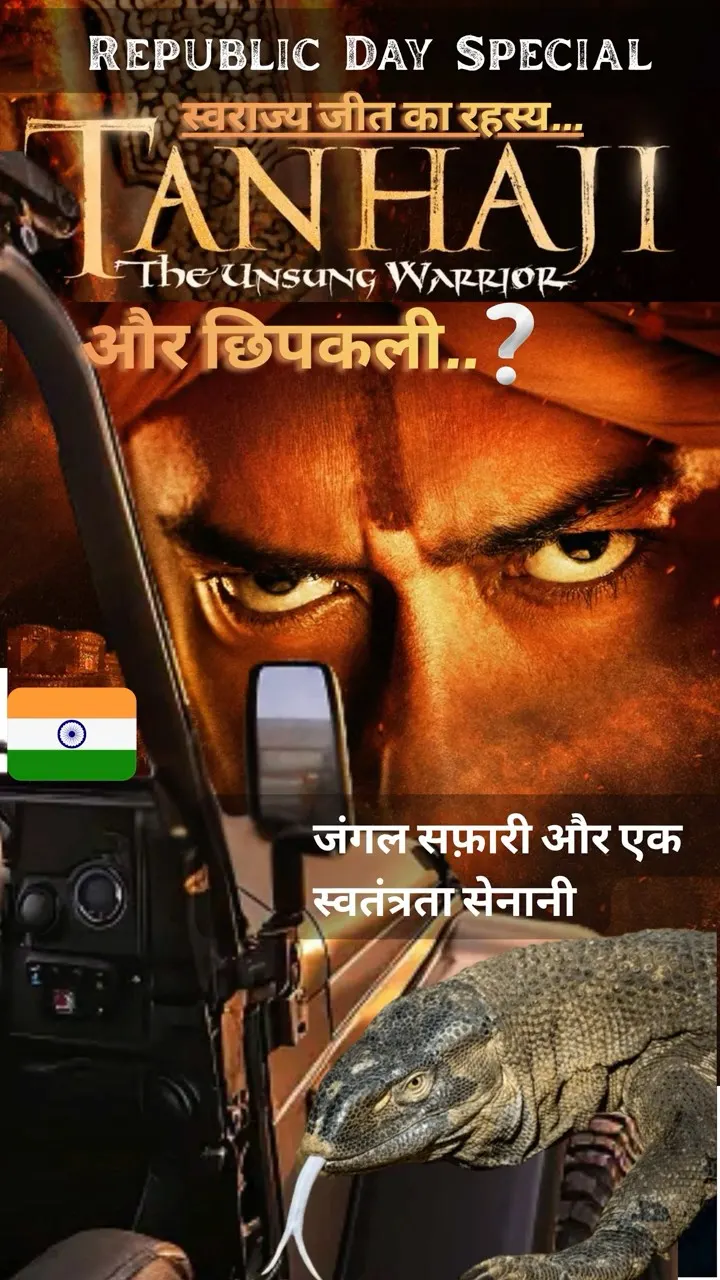 घोरपड़ की वीरता से सीखें 🦎💪